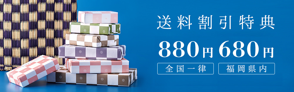 送料割引特典
