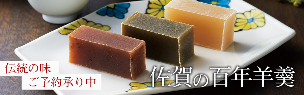 伝統の味　ご予約商品