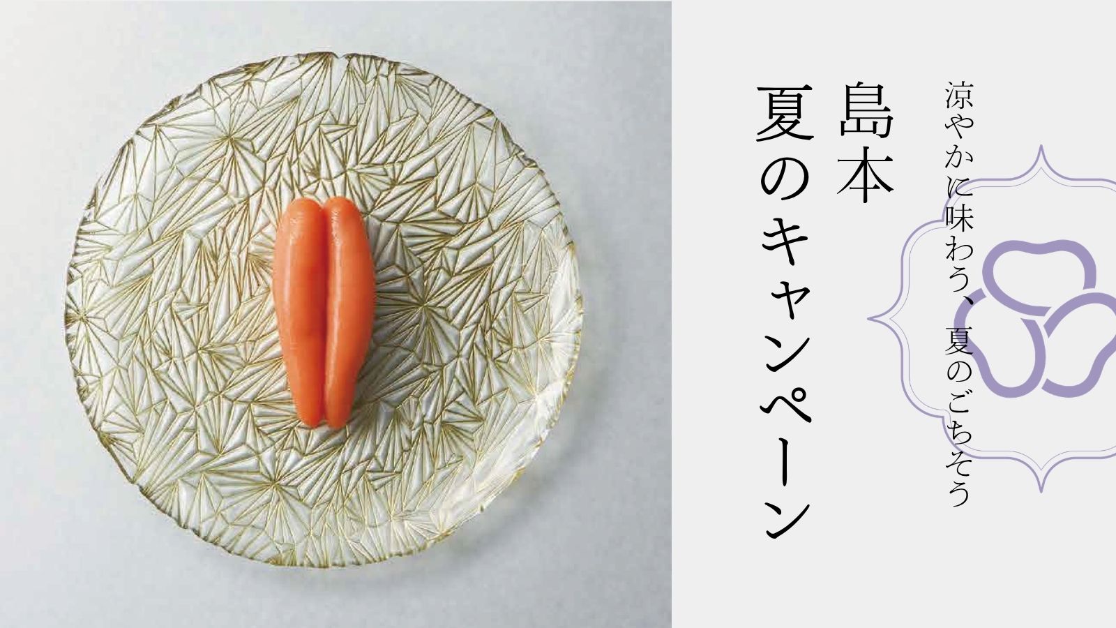 めんたいこページ 明太子通販｜《公式》福岡博多の辛子明太子なら島本