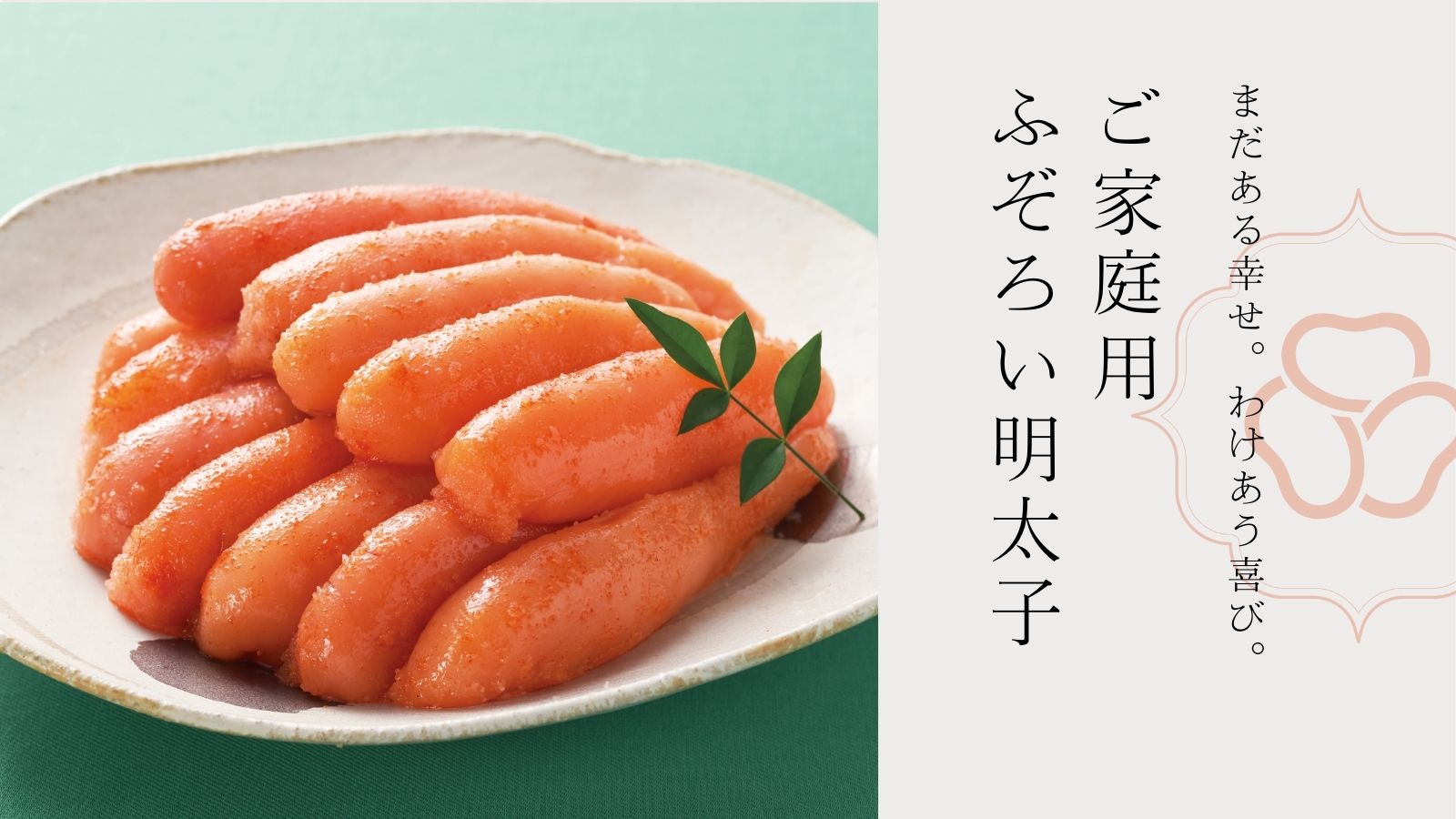 辛子明太子様 専用ページ 【公式通販】