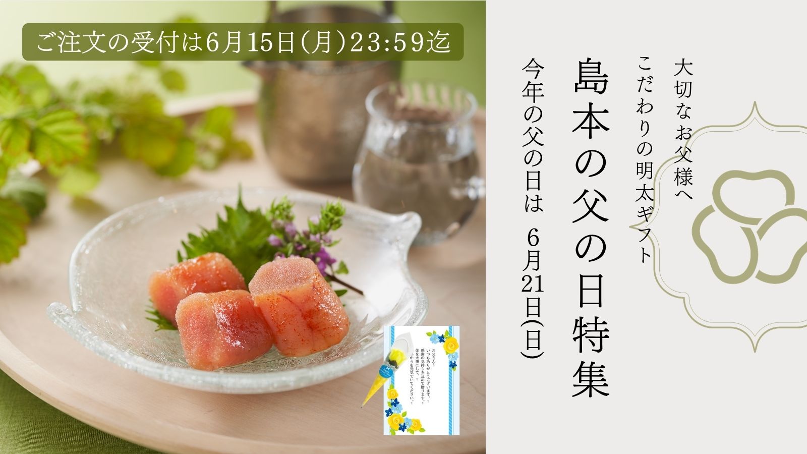 明太子通販｜《公式》福岡博多の辛子明太子なら島本