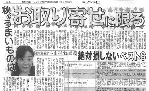 日刊ゲンダイ